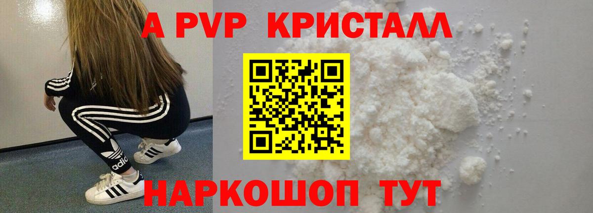 A-PVP Crystall  где купить наркоту  Камышин  Вход с VPN 