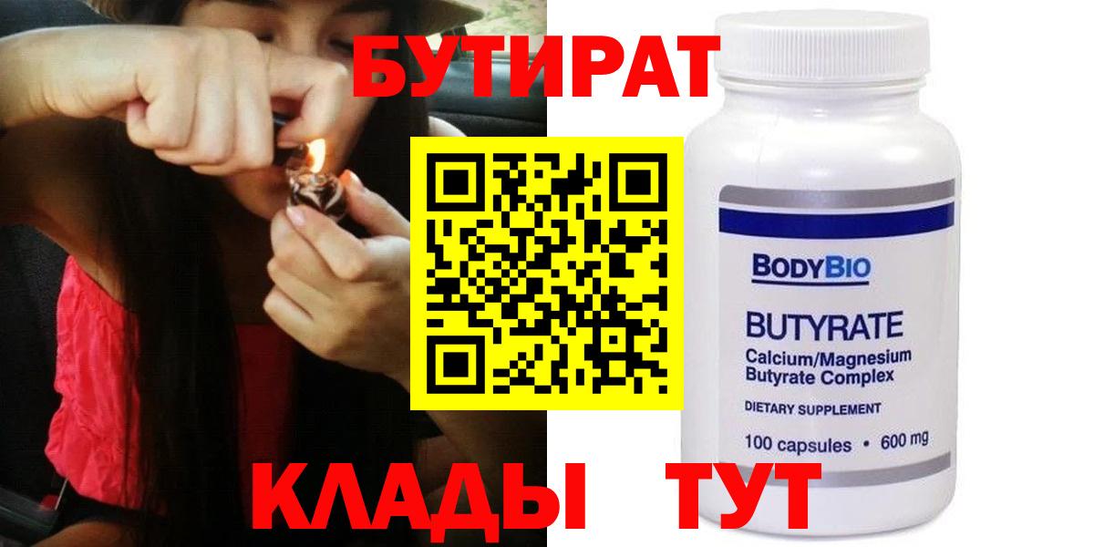 Камышин  Бутират GHB  Вход с VPN 