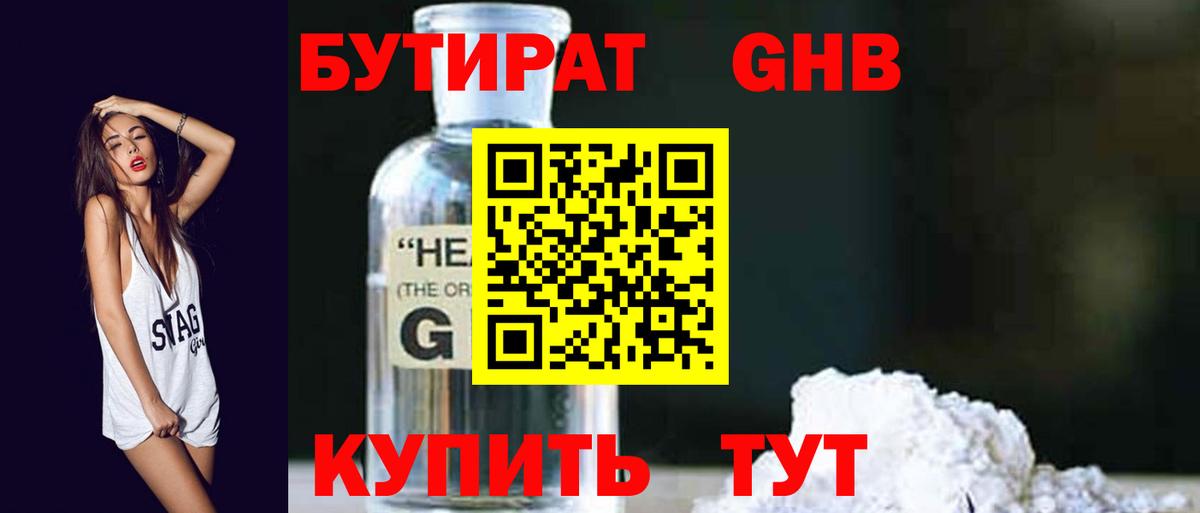 Бутират оксана Камышин