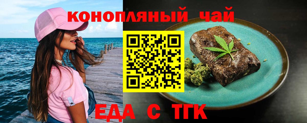 Еда ТГК конопля  Вход с VPN  Камышин 