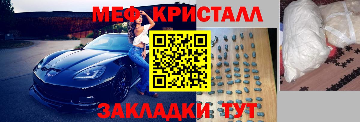 МЕФ кристаллы  МЯУ-МЯУ mephedrone  Мефедрон  Камышин  Вход с VPN 