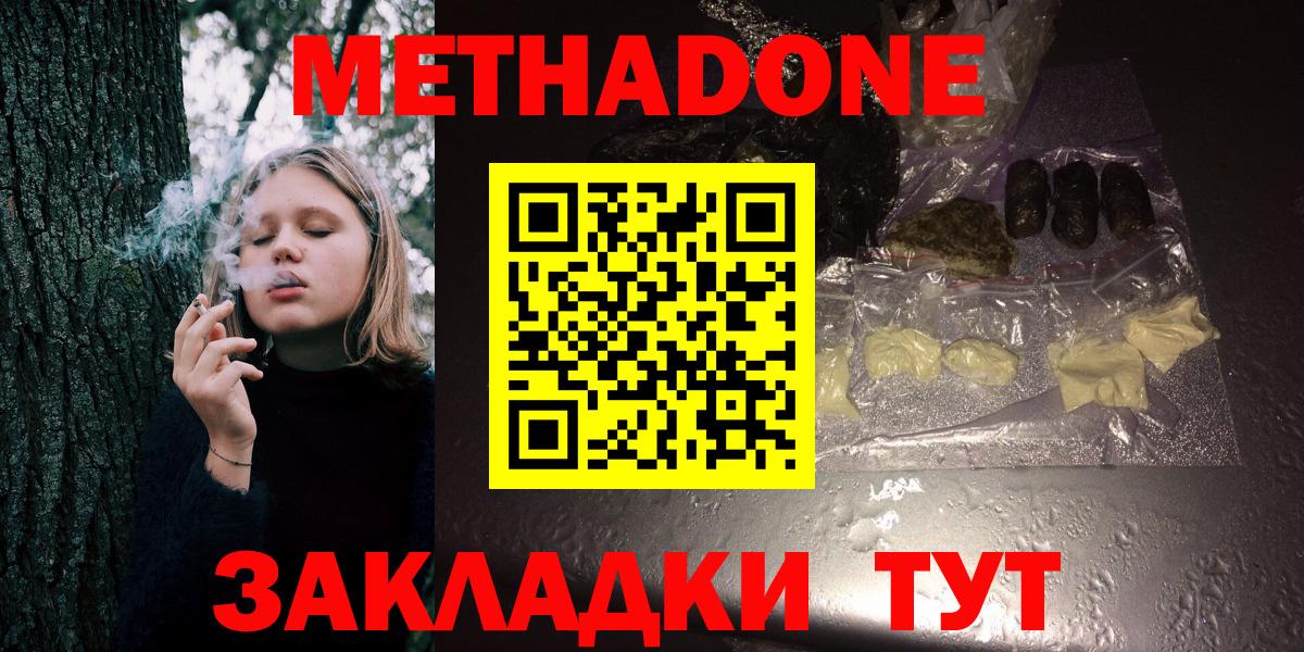 Метадон кристалл Камышин