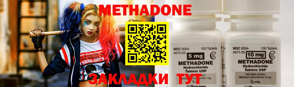 МЕТАДОН methadone  МЕТАДОН кристалл  Вход с VPN  Камышин 